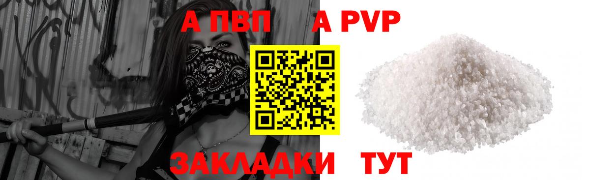 А ПВП VHQ  А ПВП кристаллы  Вход с VPN  Сафоново  Alpha-PVP  Alpha-PVP СК 