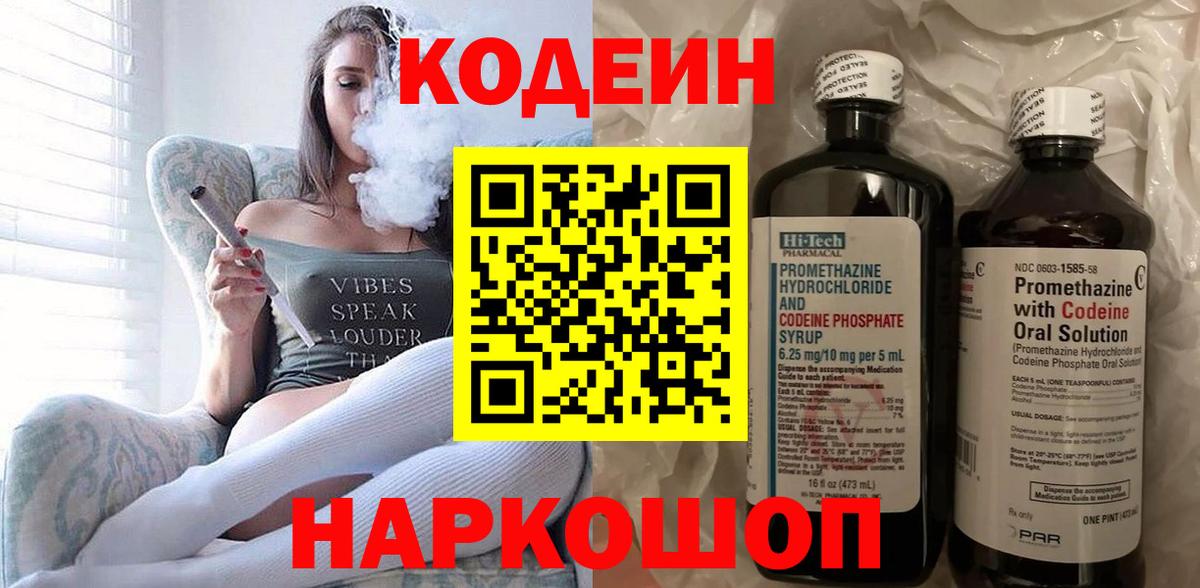 Кодеиновый сироп Lean напиток Lean (лин) Сафоново