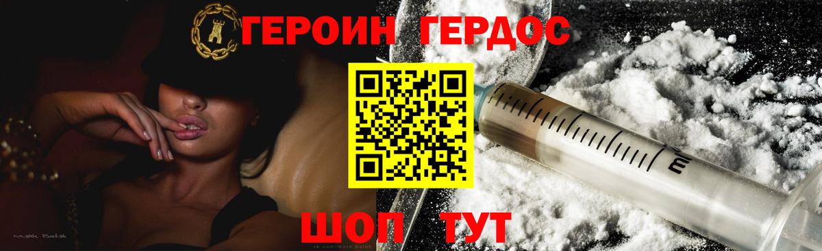 Героин VHQ Сафоново
