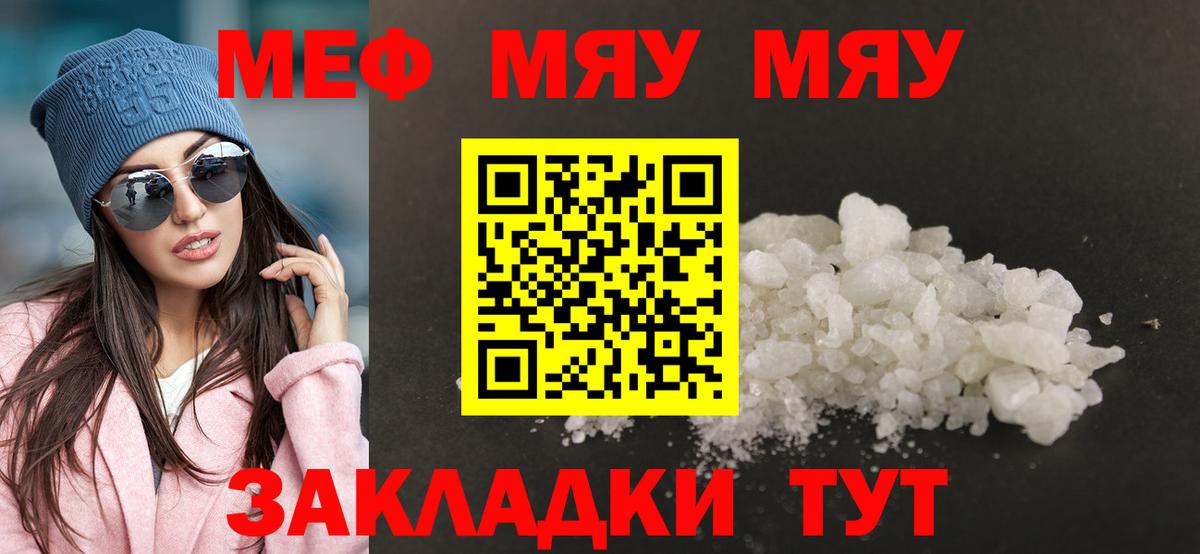 Мефедрон  Меф мука  Вход с VPN  МЯУ-МЯУ mephedrone  Сафоново 